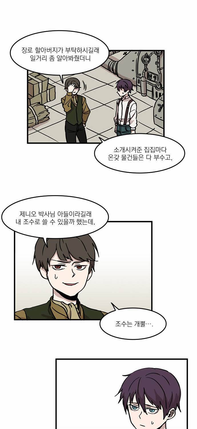 마이너스의 손 1화 38
