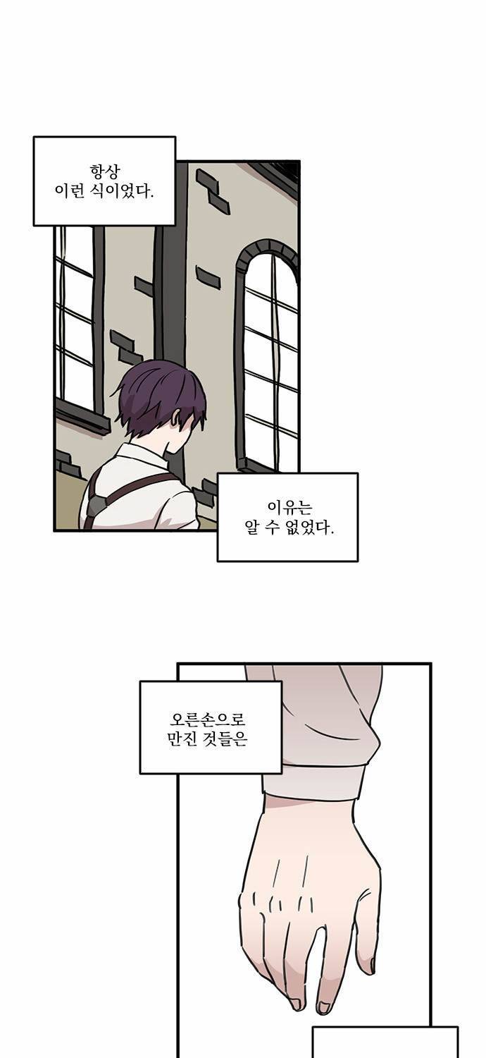 마이너스의 손 1화 43
