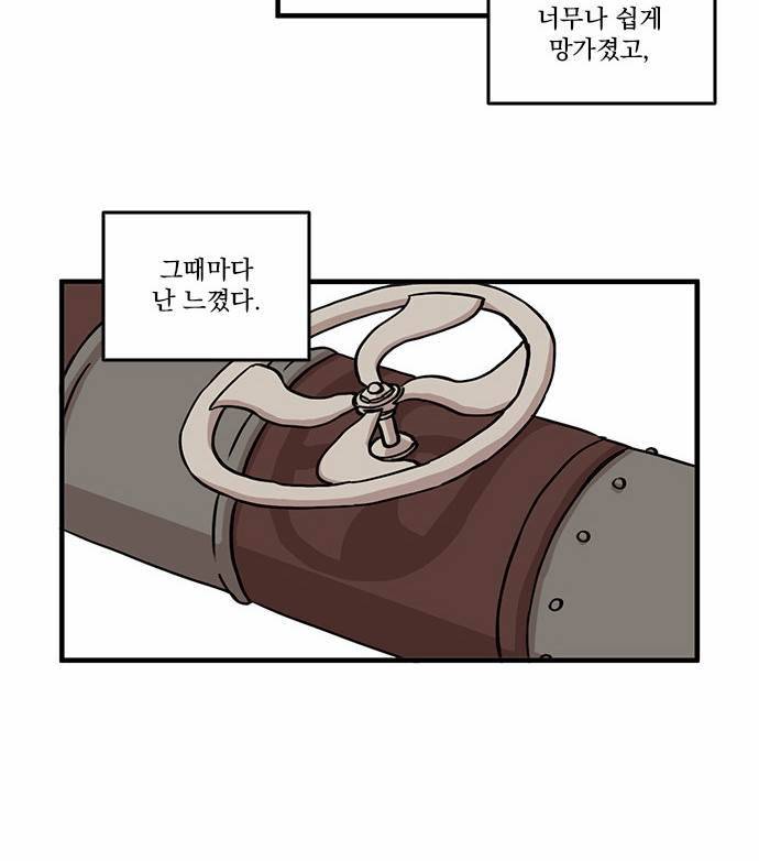 마이너스의 손 1화 44