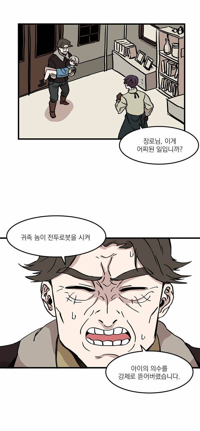 마이너스의 손 1화 65