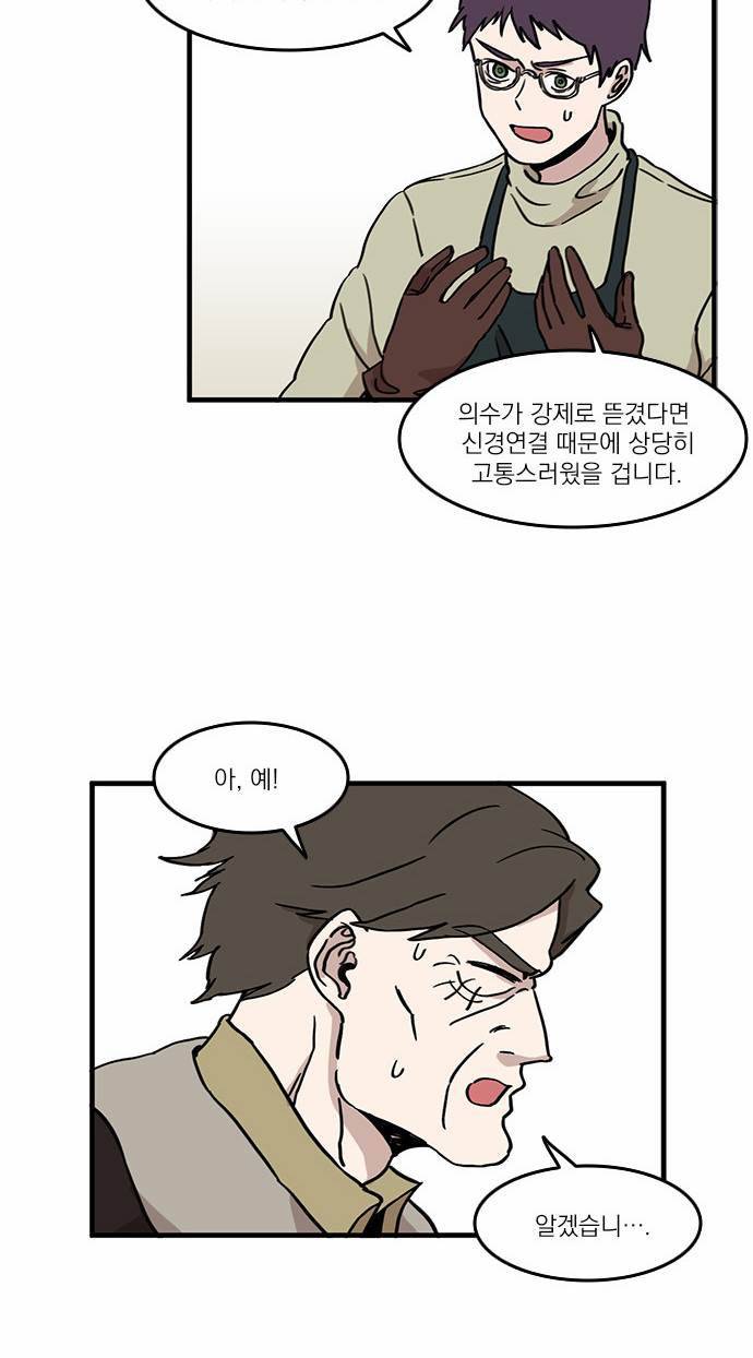 마이너스의 손 1화 67