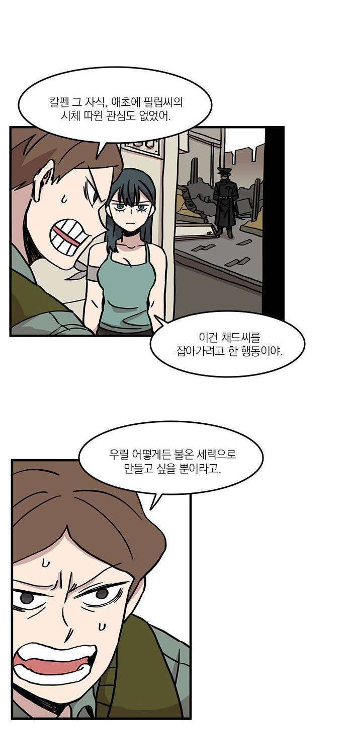 마이너스의 손 11화 32