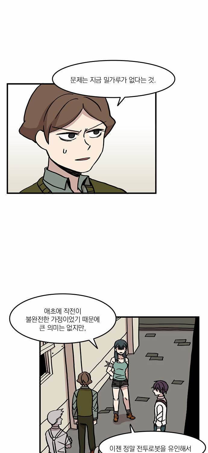 마이너스의 손 11화 41