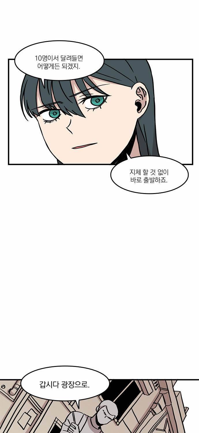 마이너스의 손 11화 43