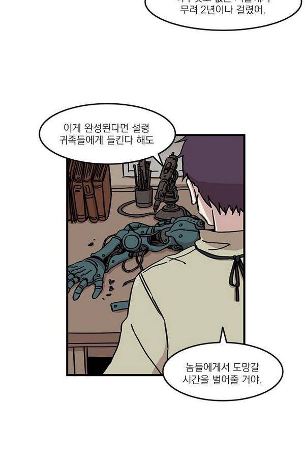 마이너스의 손 21화 4