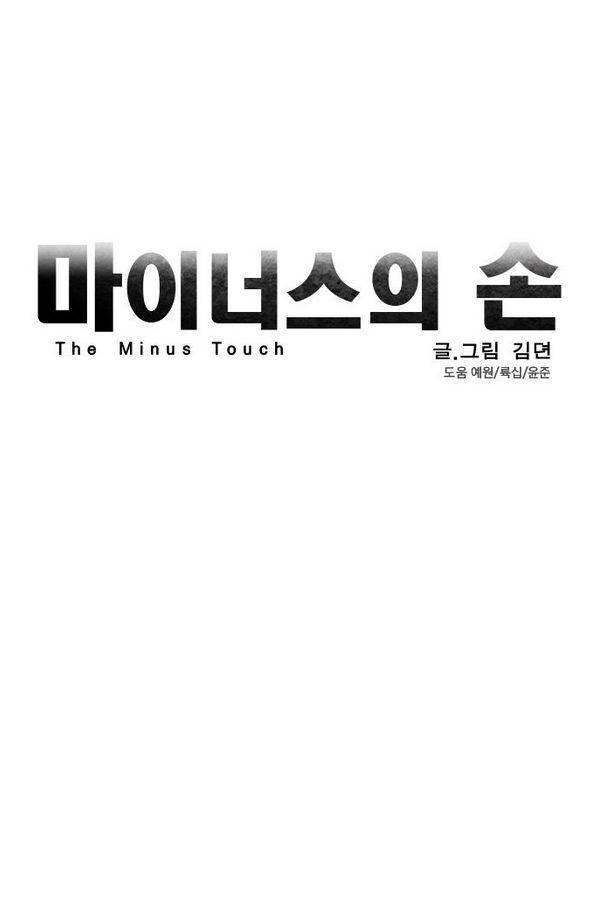 마이너스의 손 21화 29