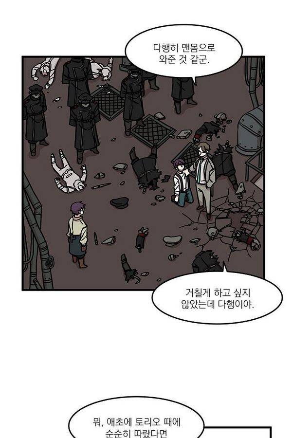 마이너스의 손 21화 33