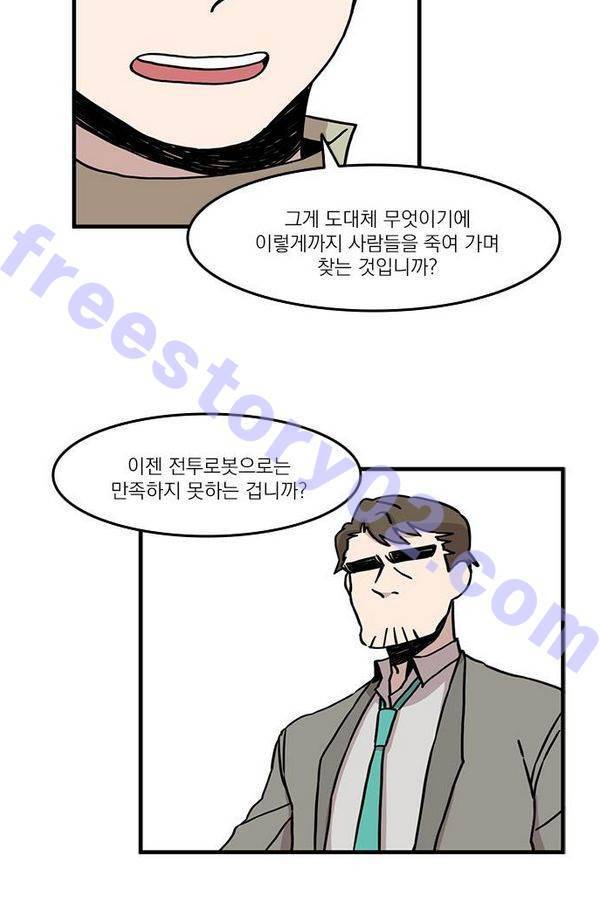 마이너스의 손 21화 36