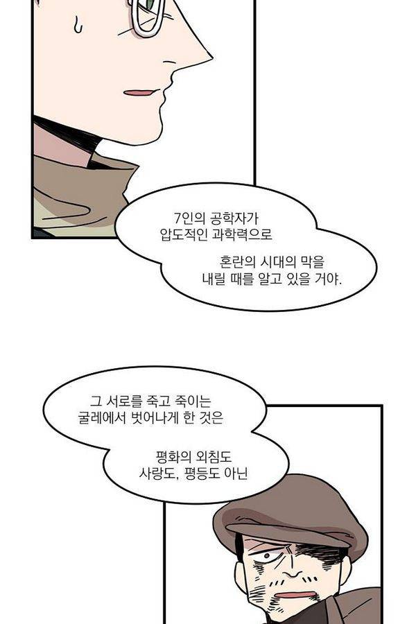 마이너스의 손 21화 40