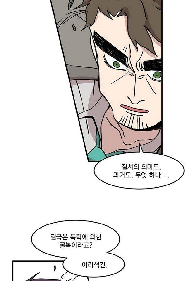 마이너스의 손 21화 49