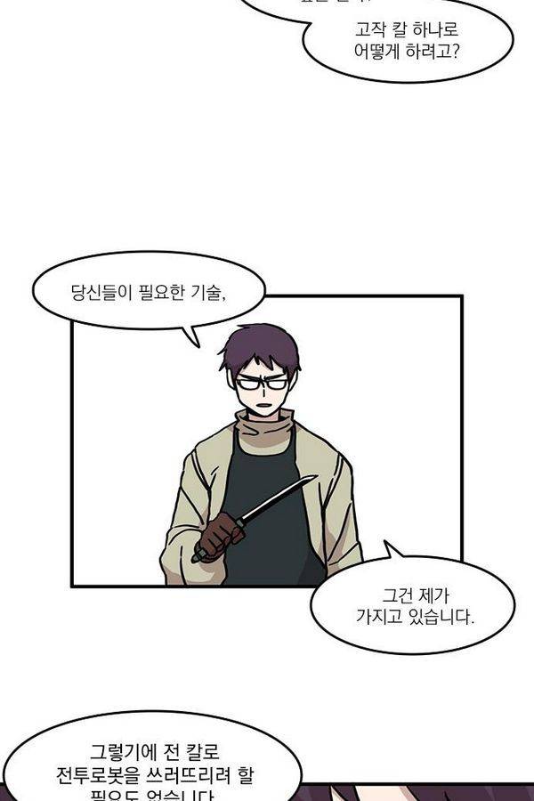 마이너스의 손 21화 61