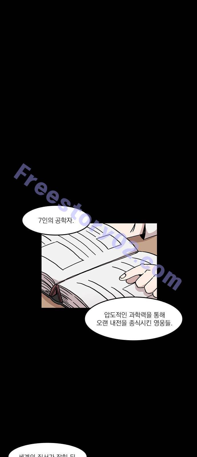 마이너스의 손 31화 1