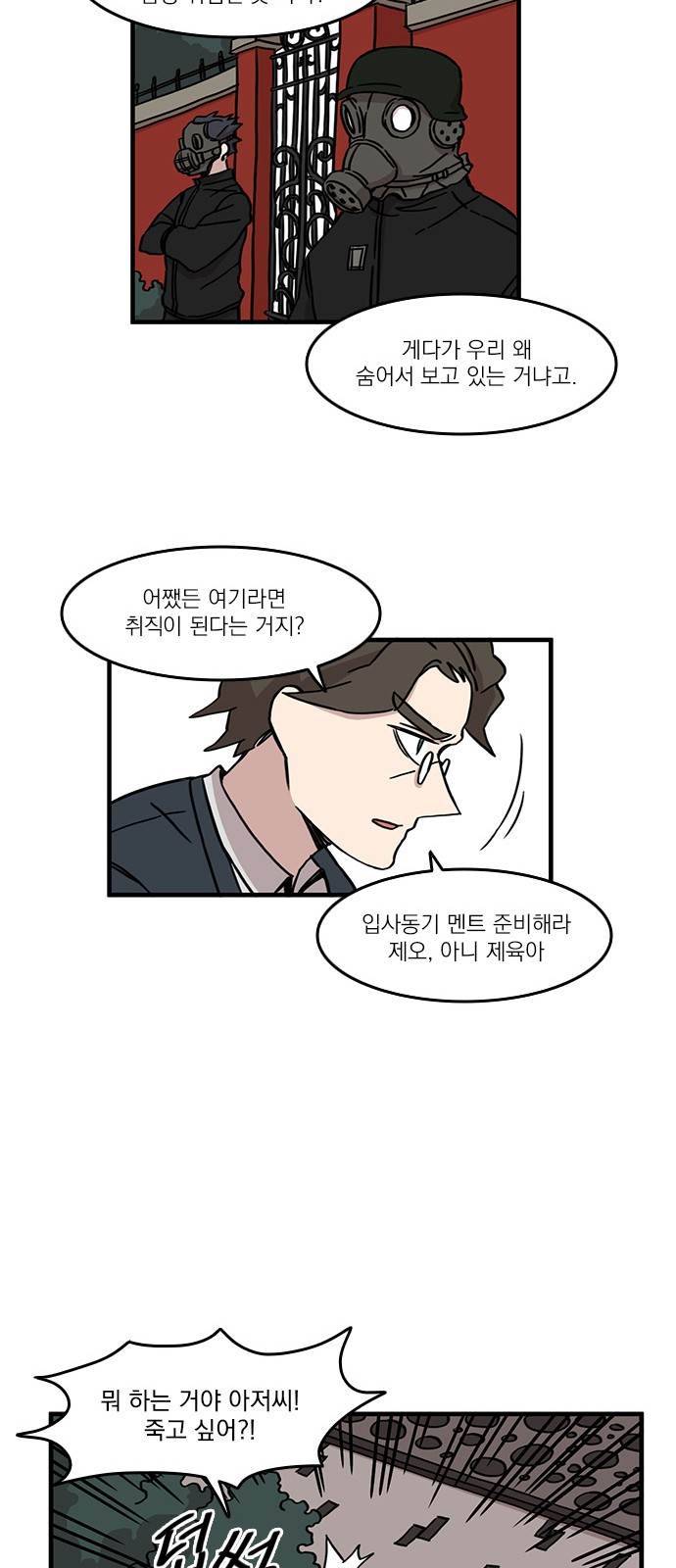 마이너스의 손 31화 9