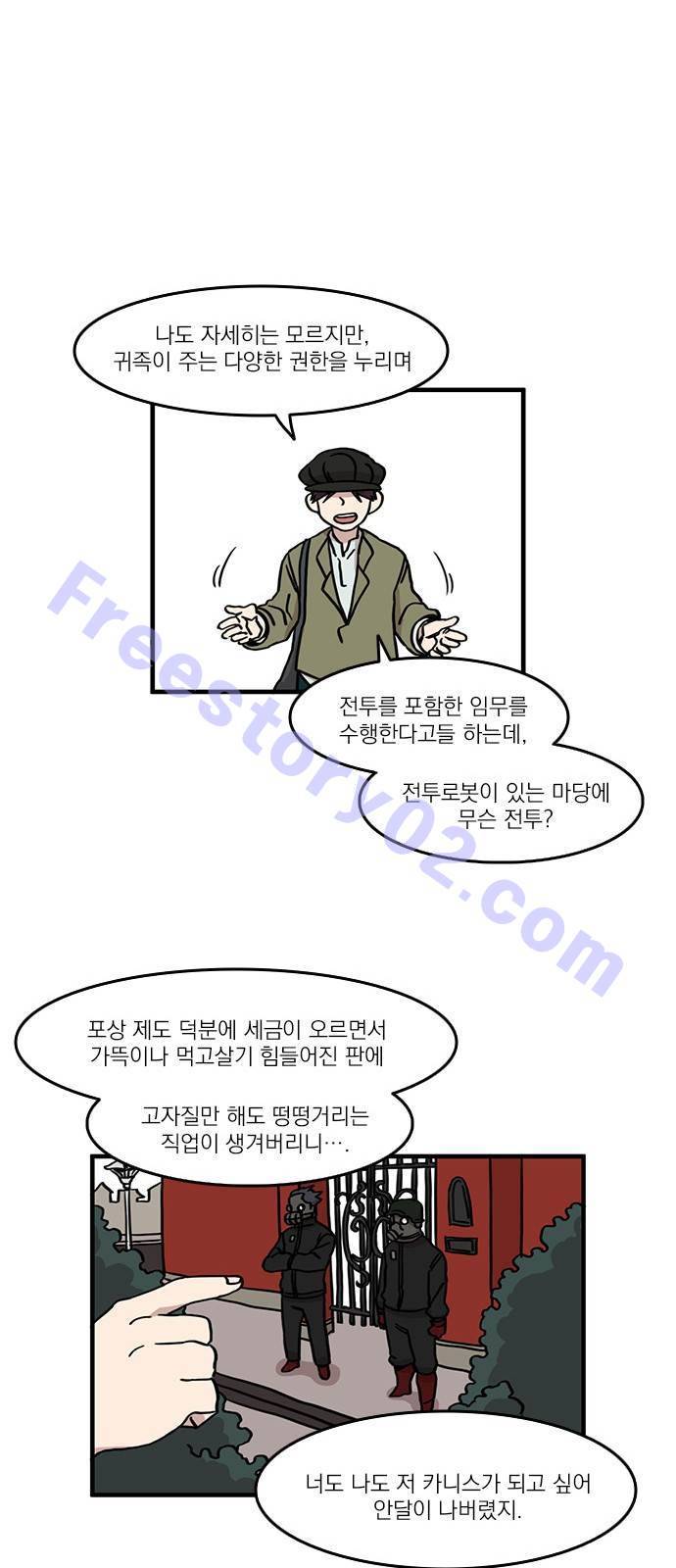 마이너스의 손 31화 16