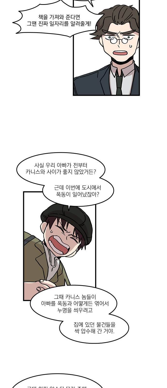 마이너스의 손 31화 20