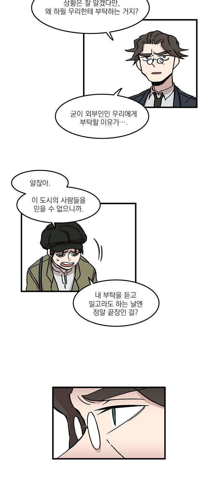 마이너스의 손 31화 22