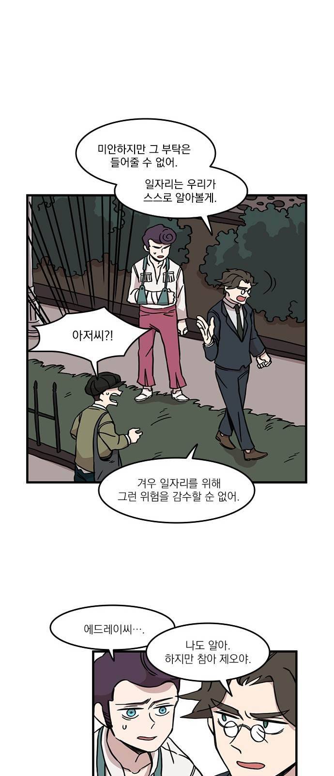 마이너스의 손 31화 23