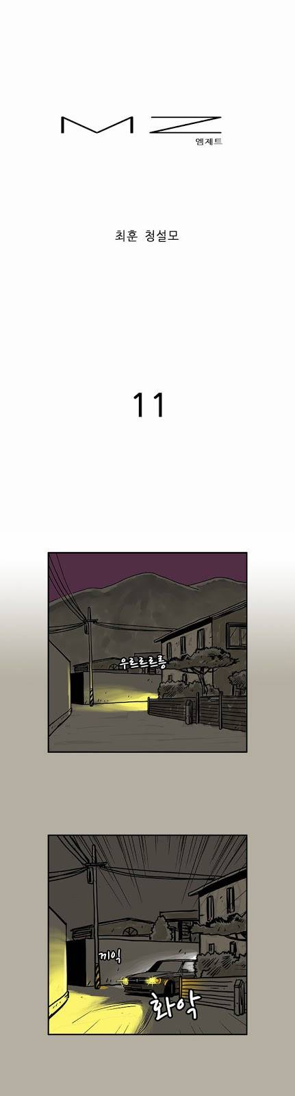 MZ 11화 1