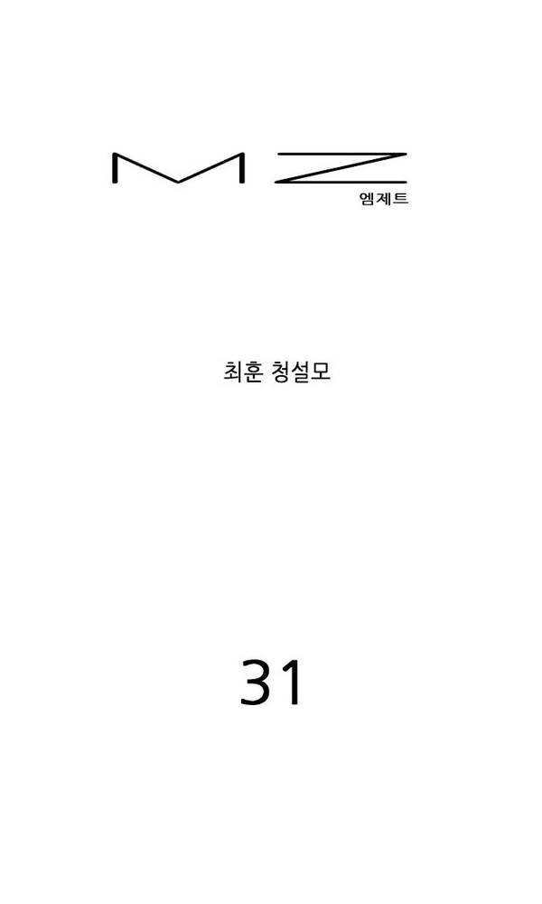 MZ 31화 1