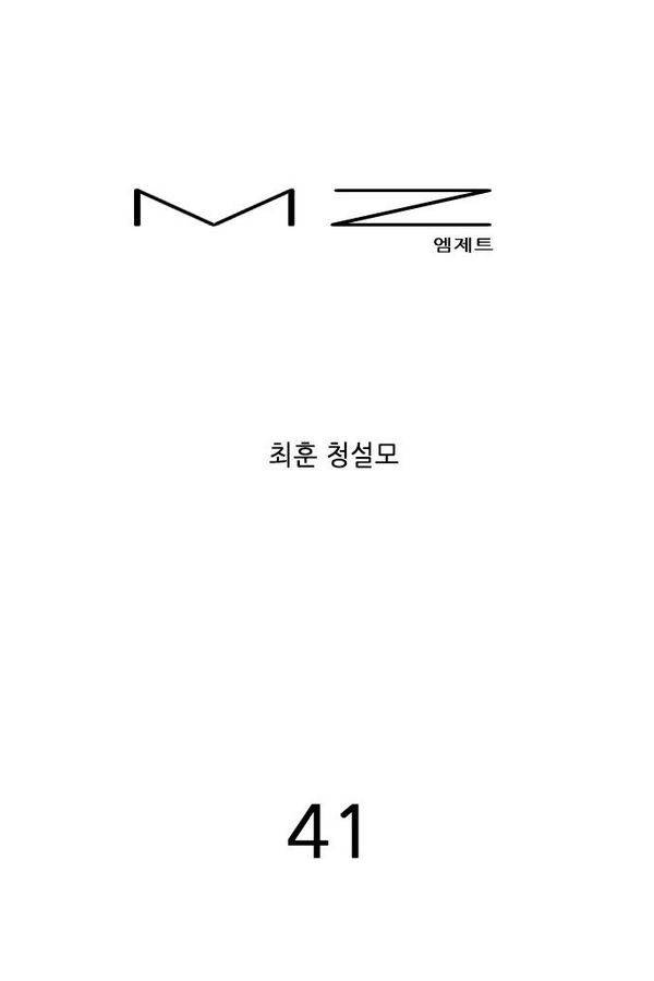 MZ 41화 1