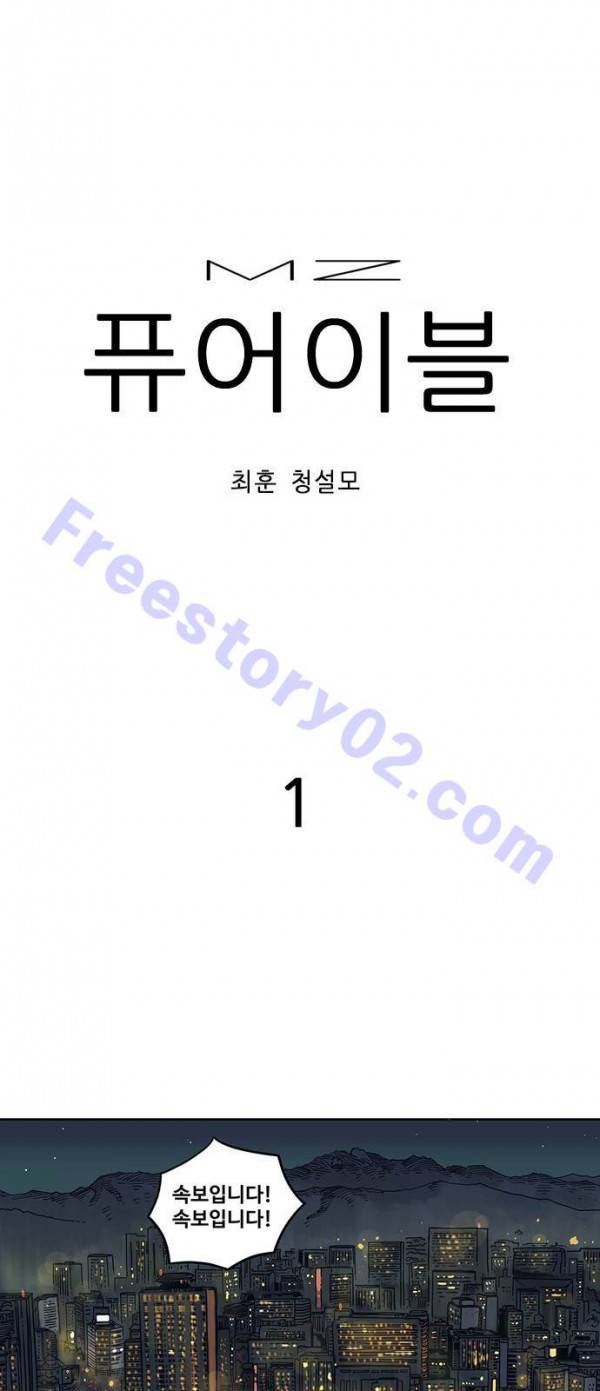 MZ 퓨어이블 1화 1