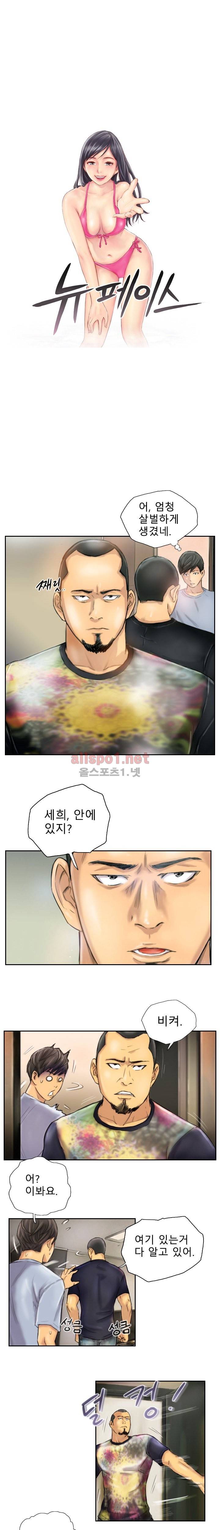 뉴페이스 6화 1
