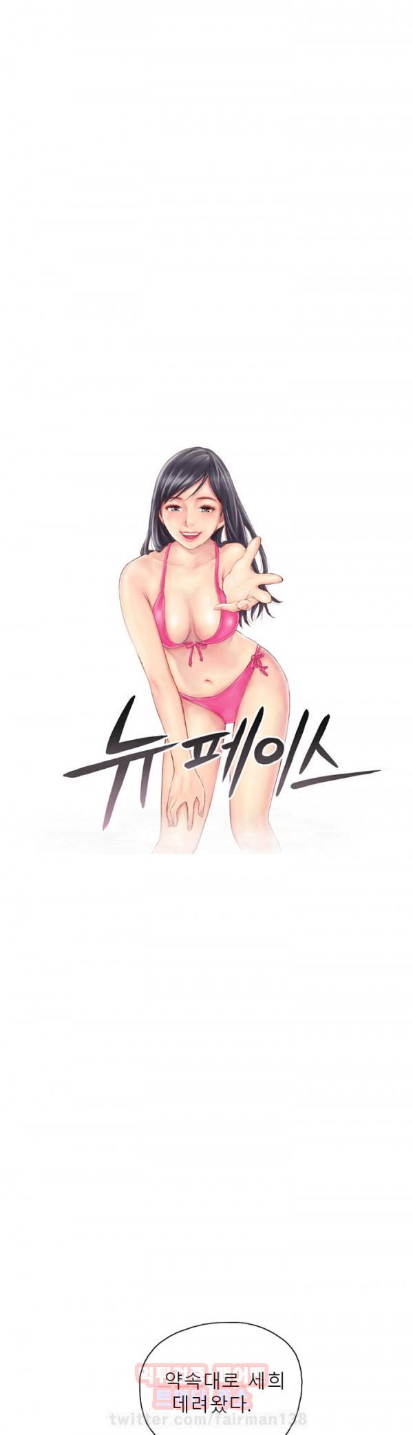 뉴페이스 36화 1