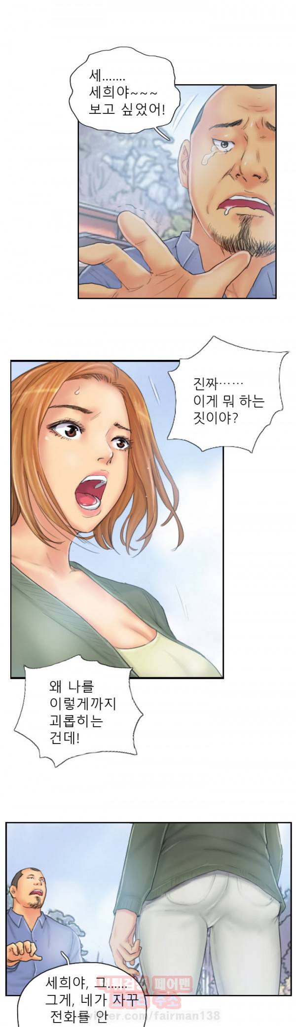 뉴페이스 36화 3
