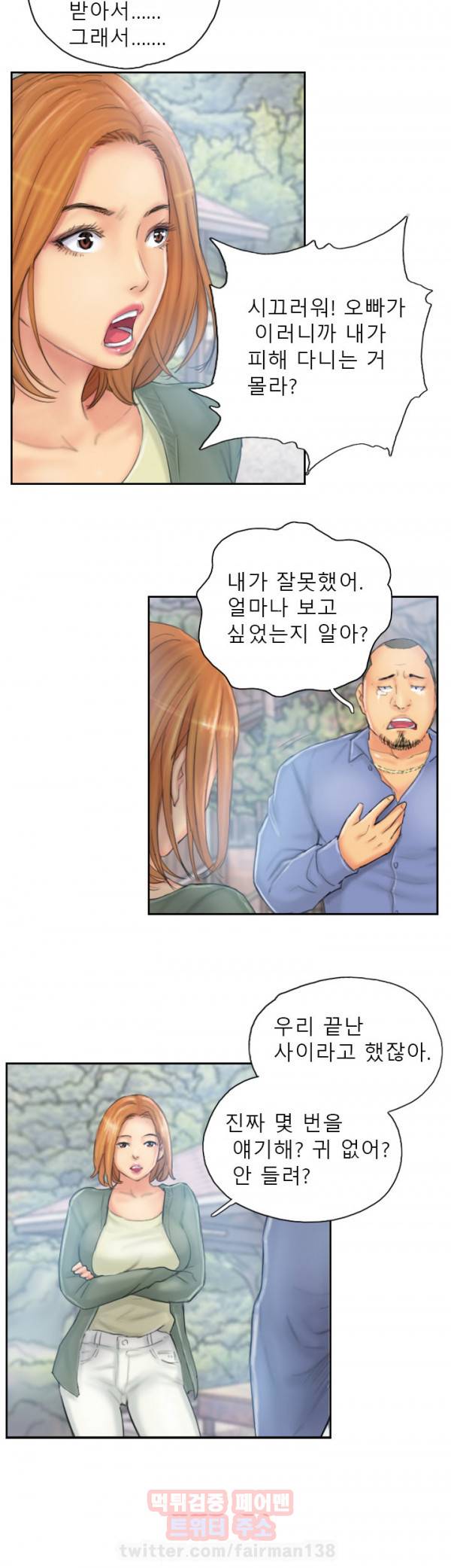 뉴페이스 36화 4
