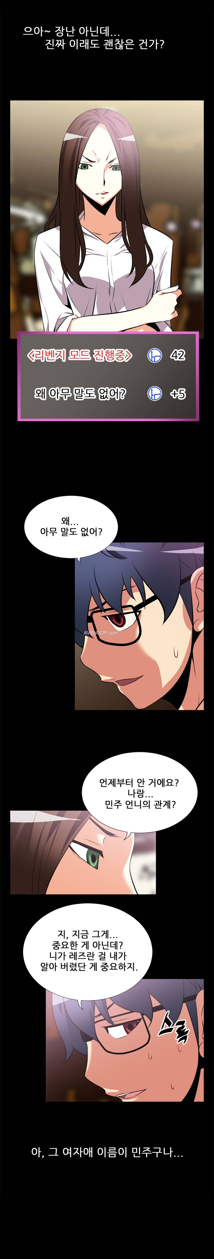 연애 파라미터 8화 2