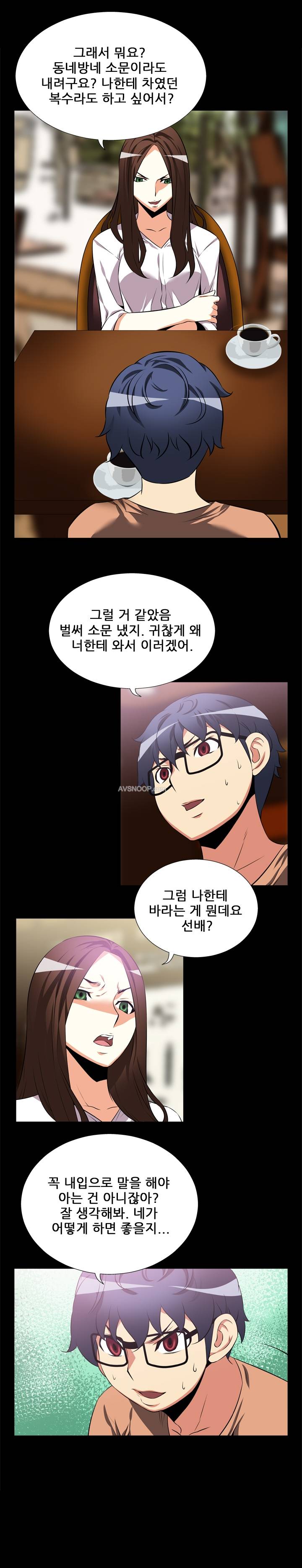 연애 파라미터 8화 3