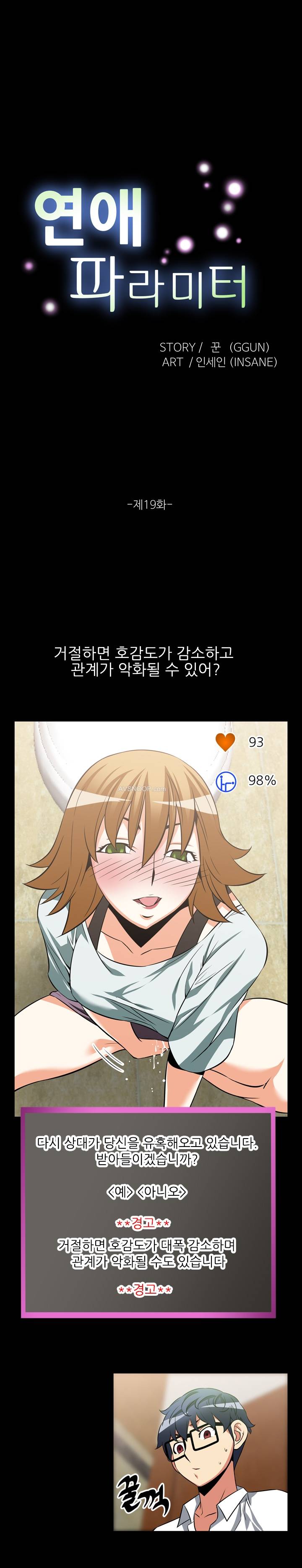연애 파라미터 19화 1