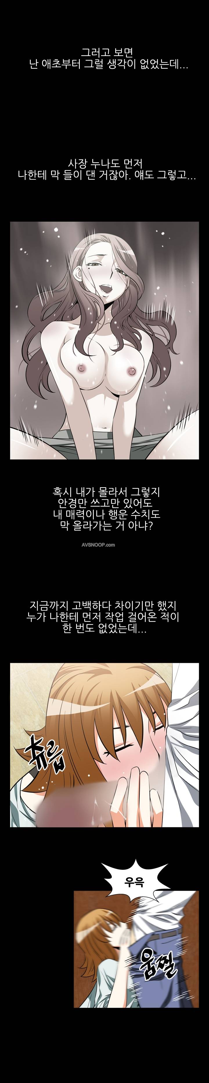 연애 파라미터 19화 3