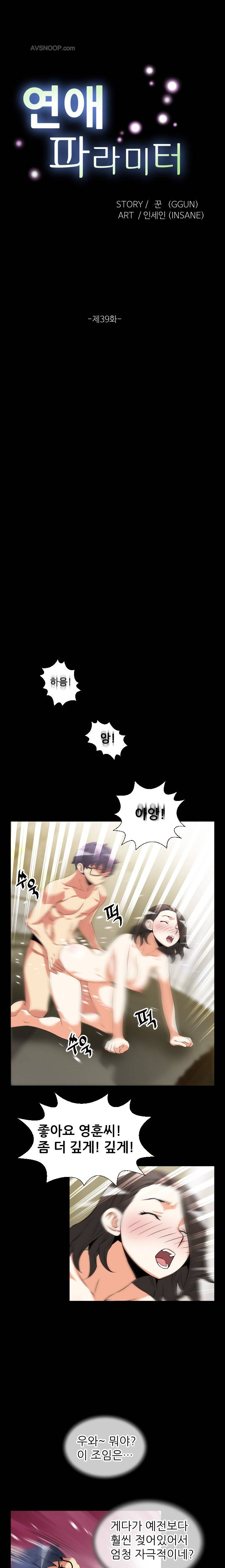 연애 파라미터 39화 1