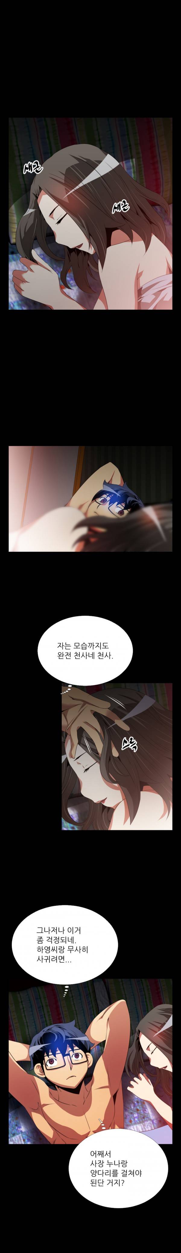 연애 파라미터 49화 4