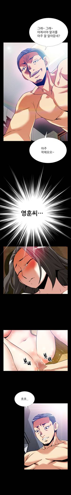 연애 파라미터 59화 3