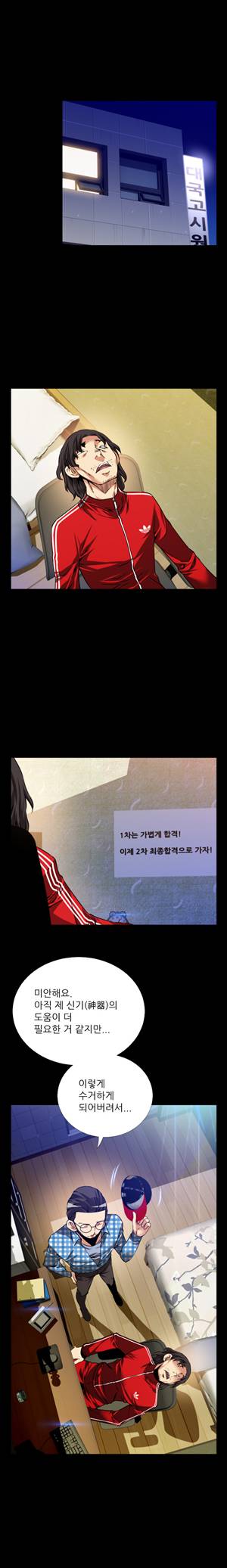 연애 파라미터 69화 4