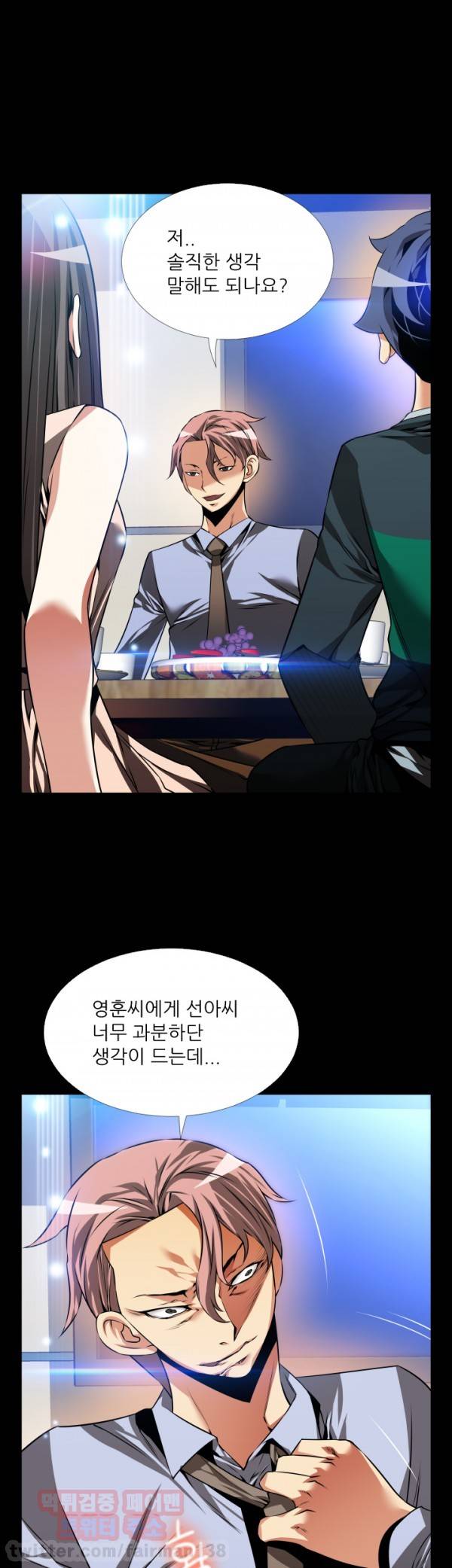 연애 파라미터 89화 1