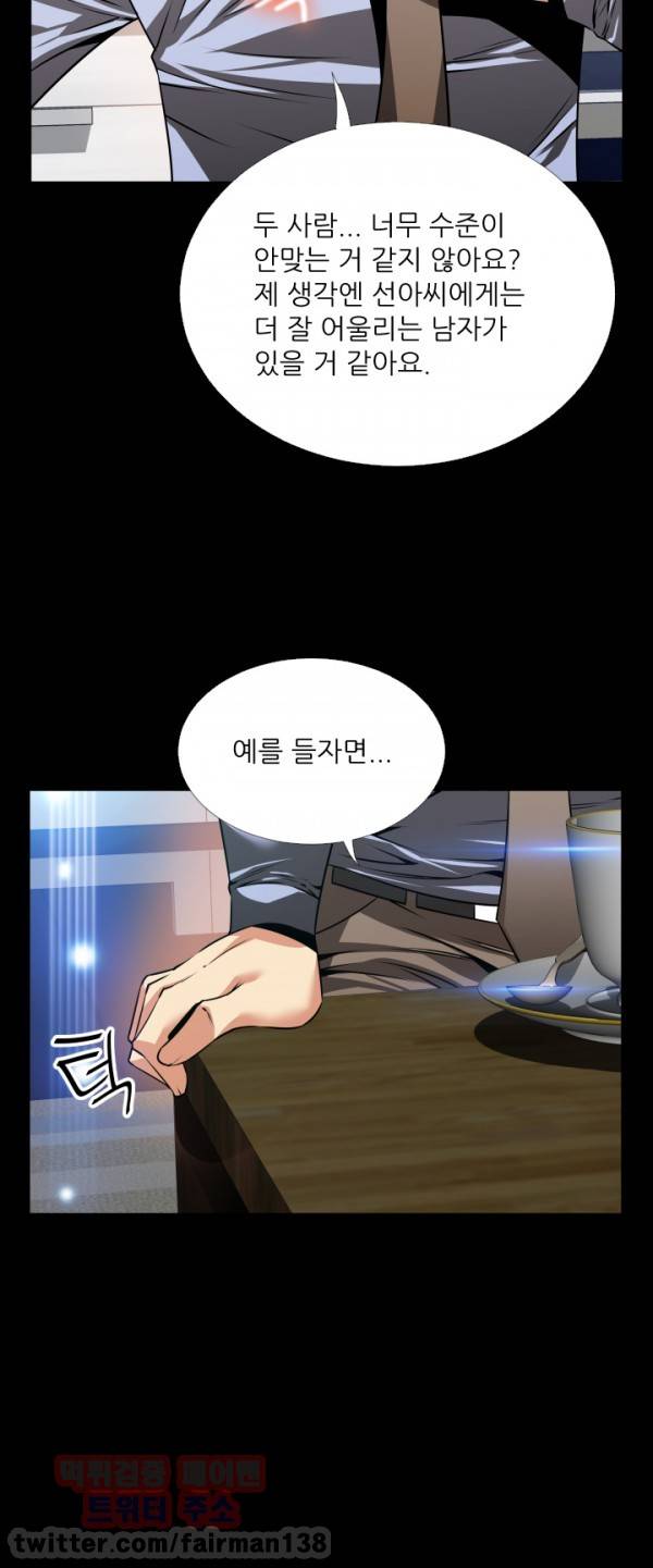 연애 파라미터 89화 2