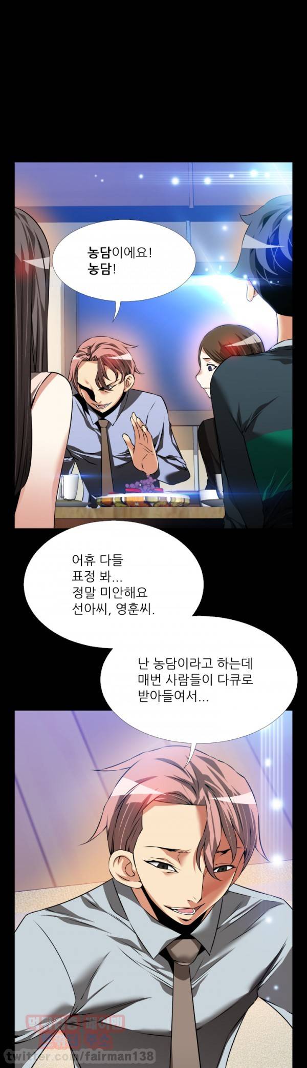 연애 파라미터 89화 7