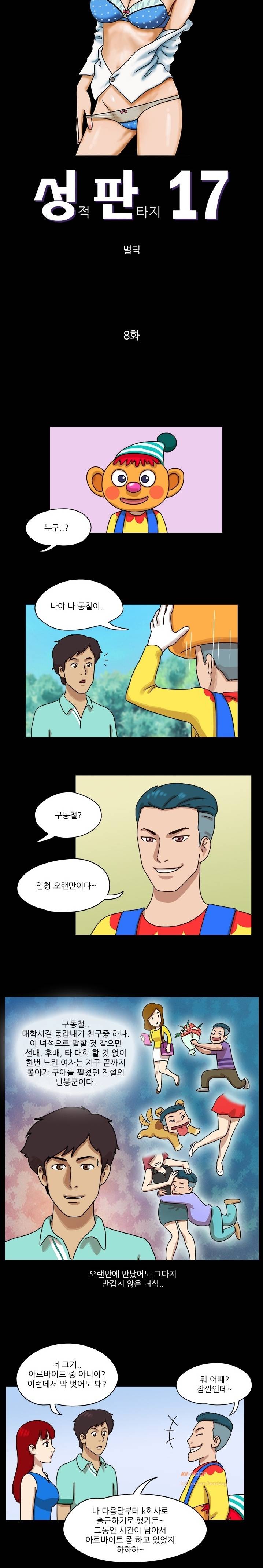 성판17:커플게임 8화 1