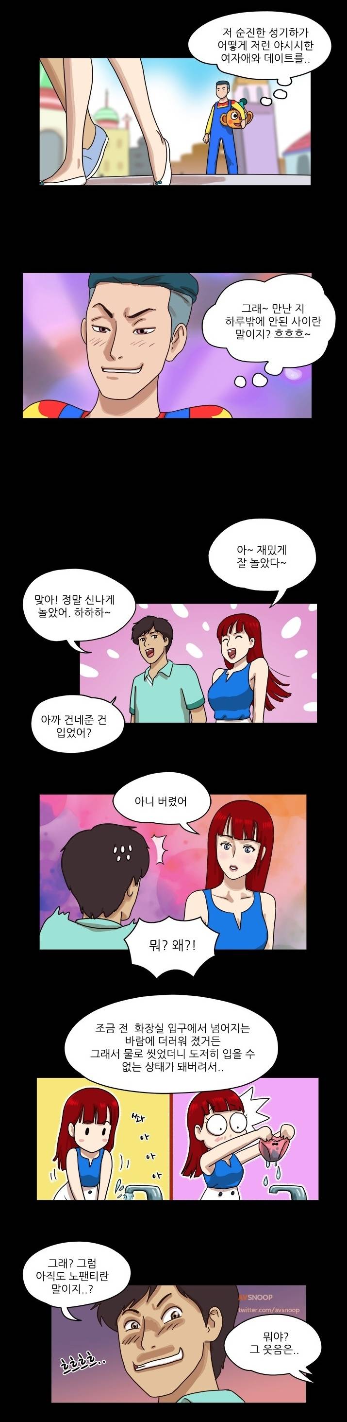 성판17:커플게임 8화 4