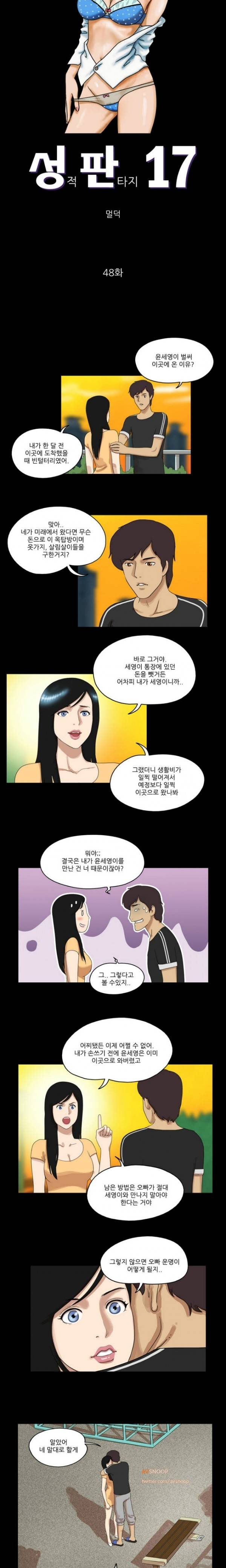 성판17:커플게임 48화 1