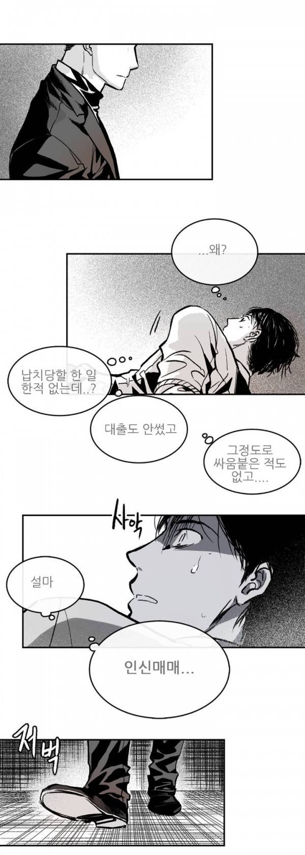 감금창고 2화 1