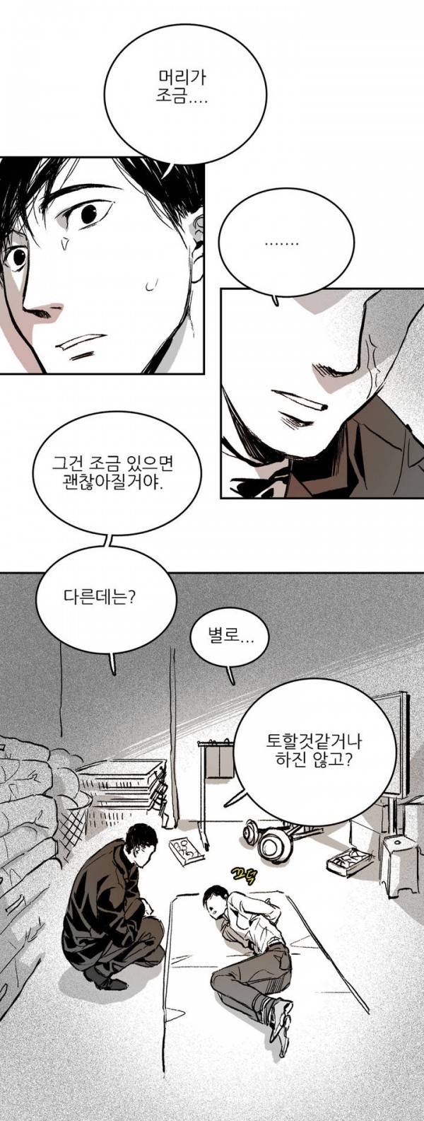 감금창고 2화 4