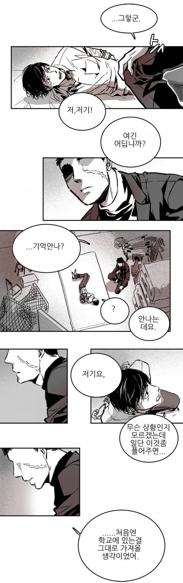 감금창고 2화 5