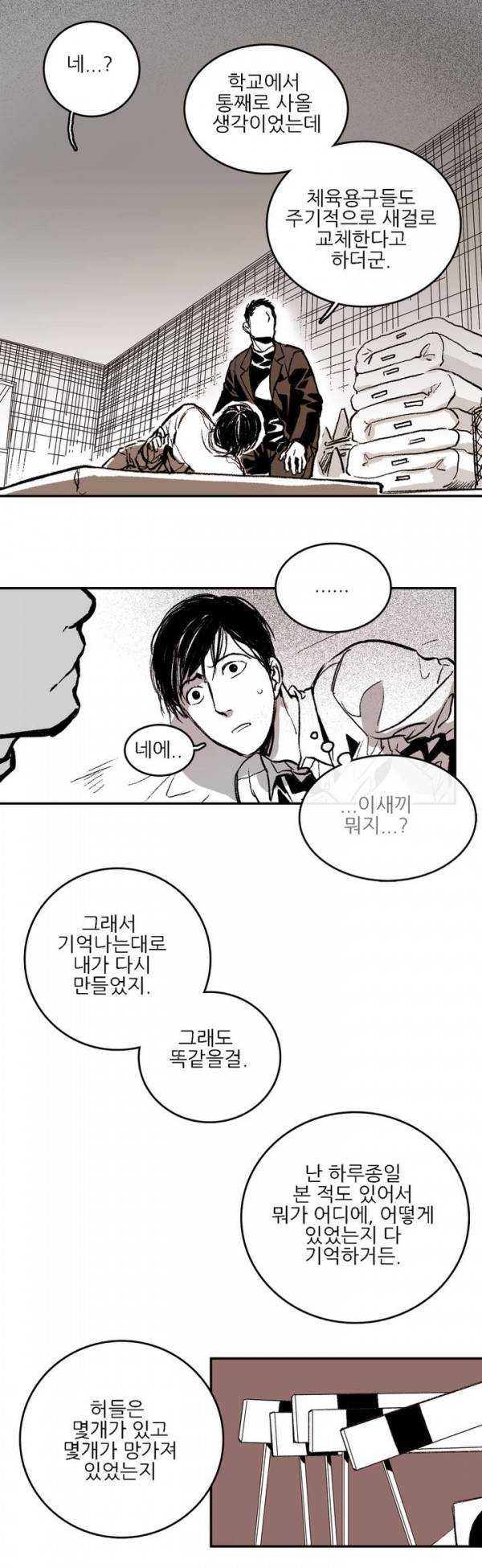 감금창고 2화 6