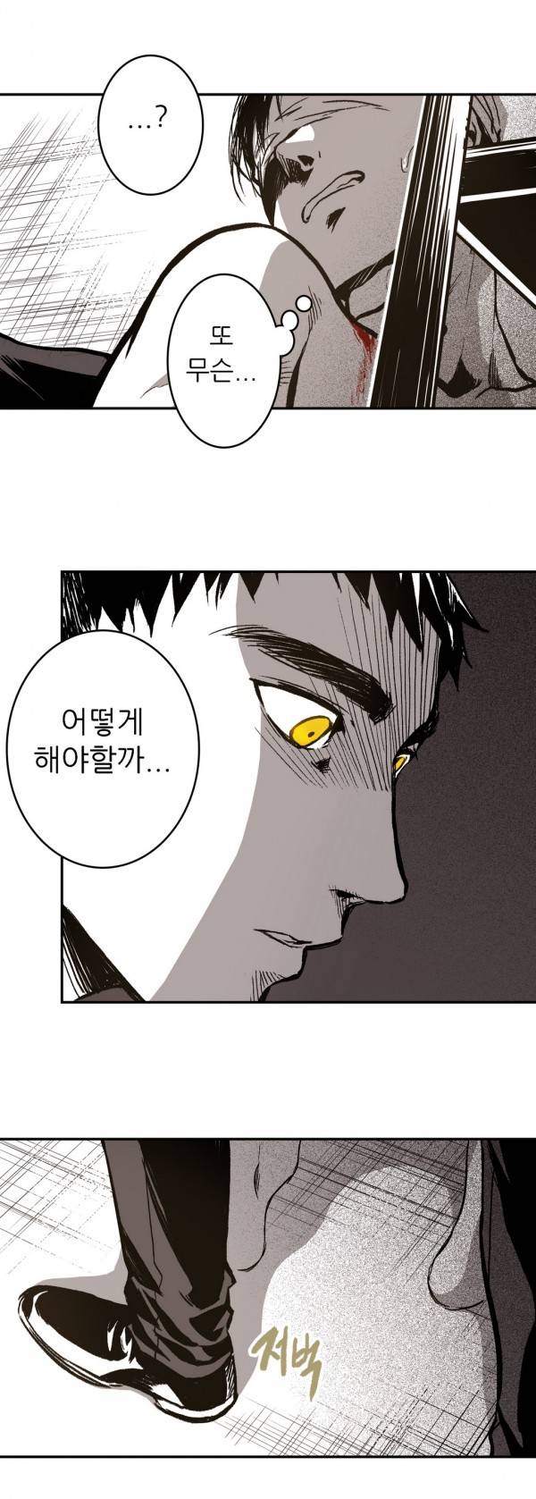 감금창고 12화 5