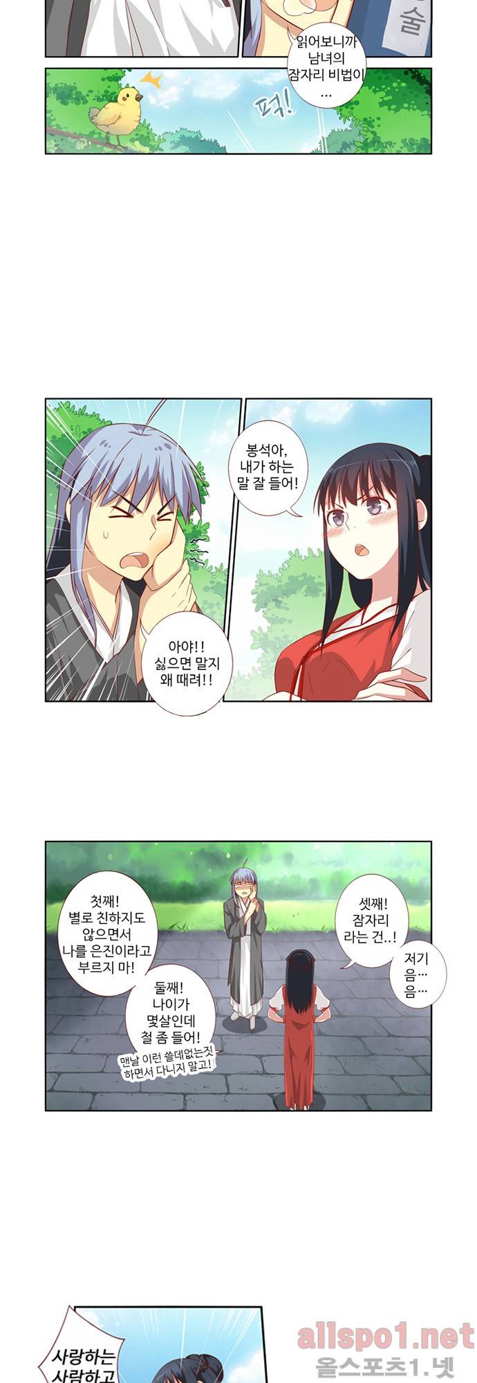 나의 그녀는 구미호 31화 2