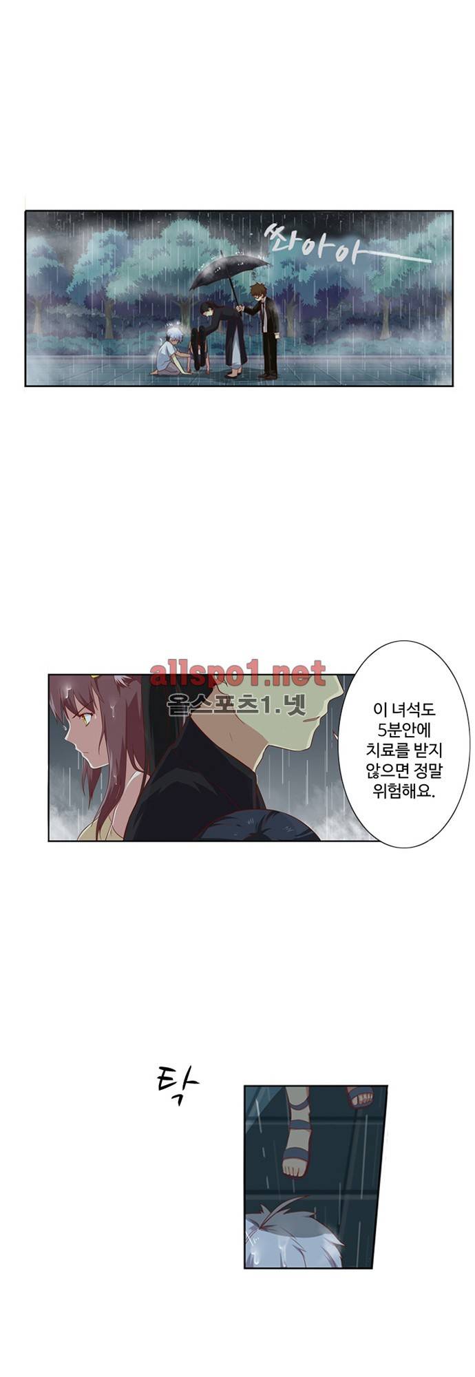나의 그녀는 구미호 41화 1